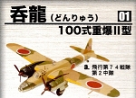 Nakajima KI-49 