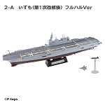 DDH-184 Kaga - Full Hull