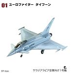 Eurofighter Typhoon - Saudi Arabian Air Force, 1st Prototype