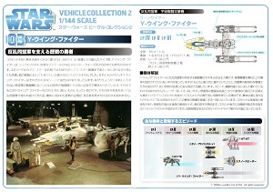 F Toys 60069-3 Y-Wing Starfighter 
