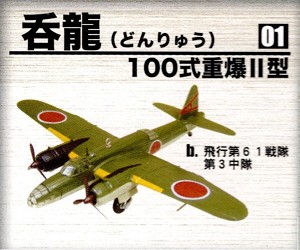 F Toys 60071-1B Sample Image 