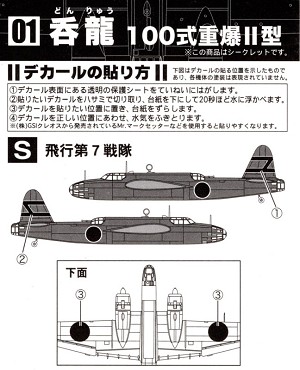 F Toys 60071-1S Decal Guide 
