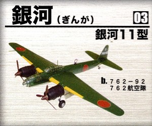 F Toys 60071-3B 