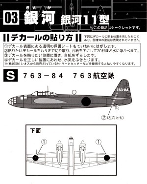 F Toys 60071-3S Decal Guide 
