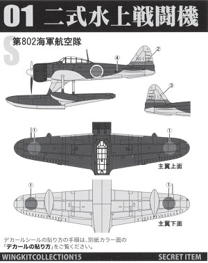 F-Toys 60240-1S Decal 
