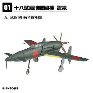 F Toys 60746-1A Sample Image 