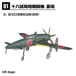 F Toys 60746-1B Sample Image 