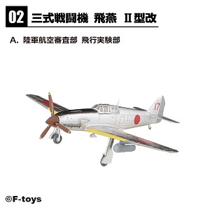 F Toys 60746-2A Sample Image 