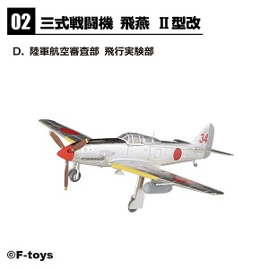 F Toys 60746-2D Sample Image 