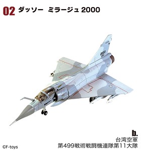 F Toys 60929-2B Sample Image 
