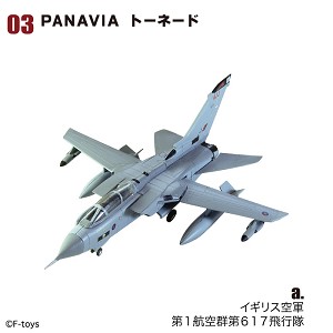 F Toys 60929-3A Sample Image 